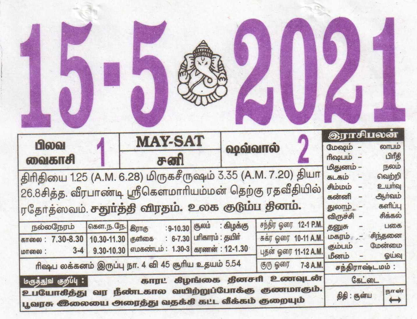 15-05-2021 Daily Calendar | Date 15 , January Daily Tear November 2021 Calendar In Tamil