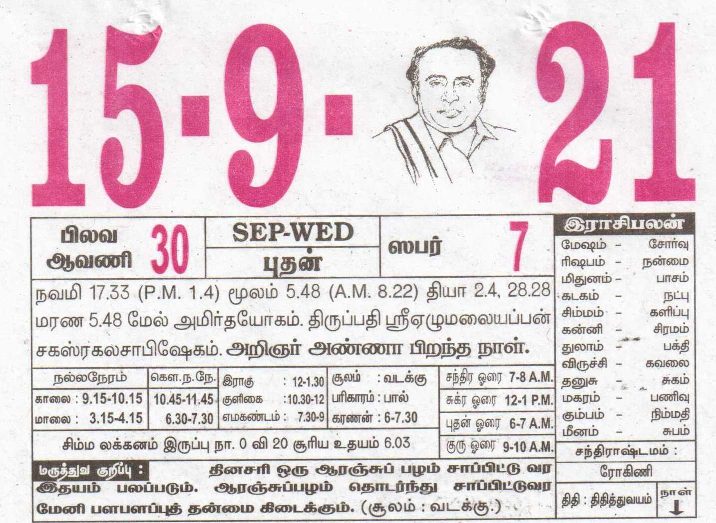 15-09-2021 Daily Calendar | Date 15 , January Daily Tear December 7 2021 Tamil Calendar