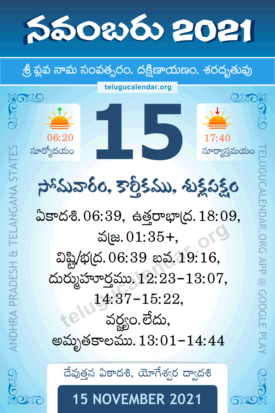 15 November 2021 Panchangam Calendar Daily In Telugu November 2021 Telugu Calendar