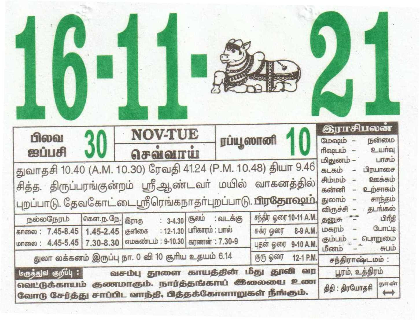 16-11-2021 Daily Calendar | Date 16 , January Daily Tear Tamil Daily Calendar 2021 November