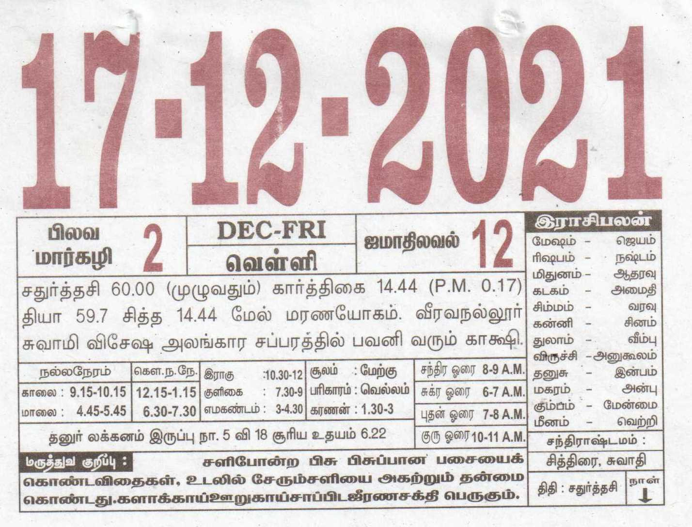 17-12-2021 Daily Calendar | Date 17 , January Daily Tear November 2021 Tamil Daily Calendar