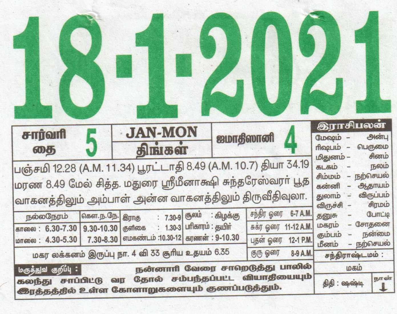 18-01-2021 Daily Calendar | Date 18 , January Daily Tear Tamil Daily Calendar 2021 November
