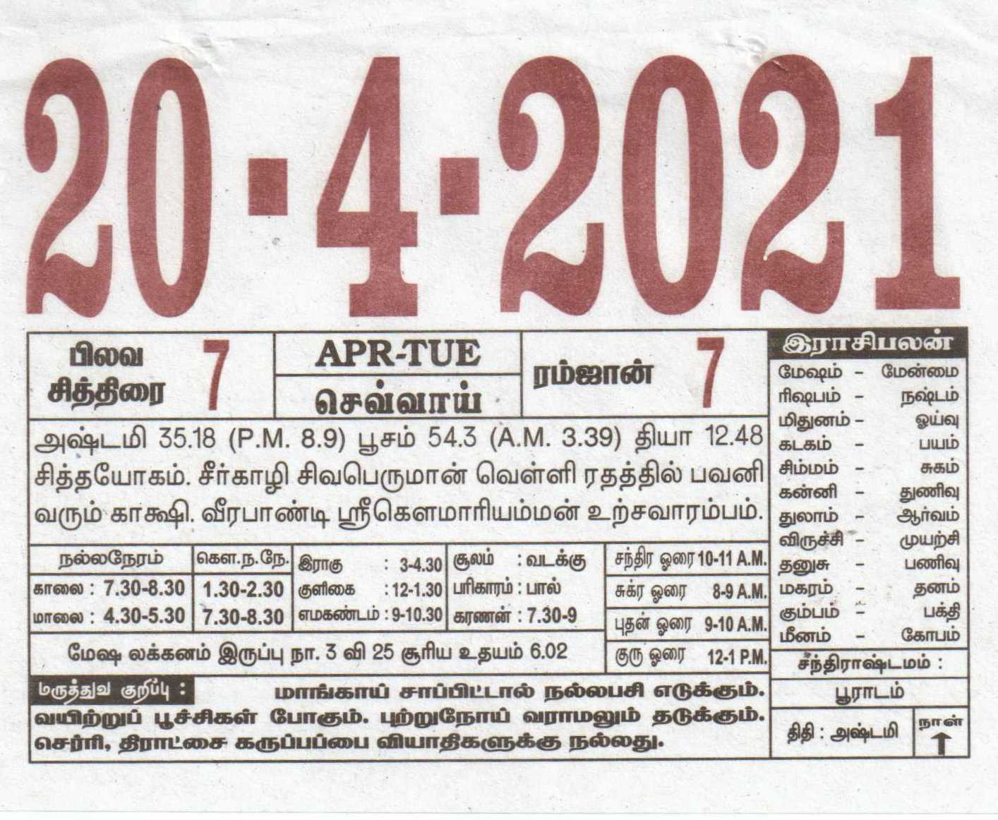 20-04-2021 Daily Calendar | Date 20 , January Daily Tear November 2021 Tamil Daily Calendar