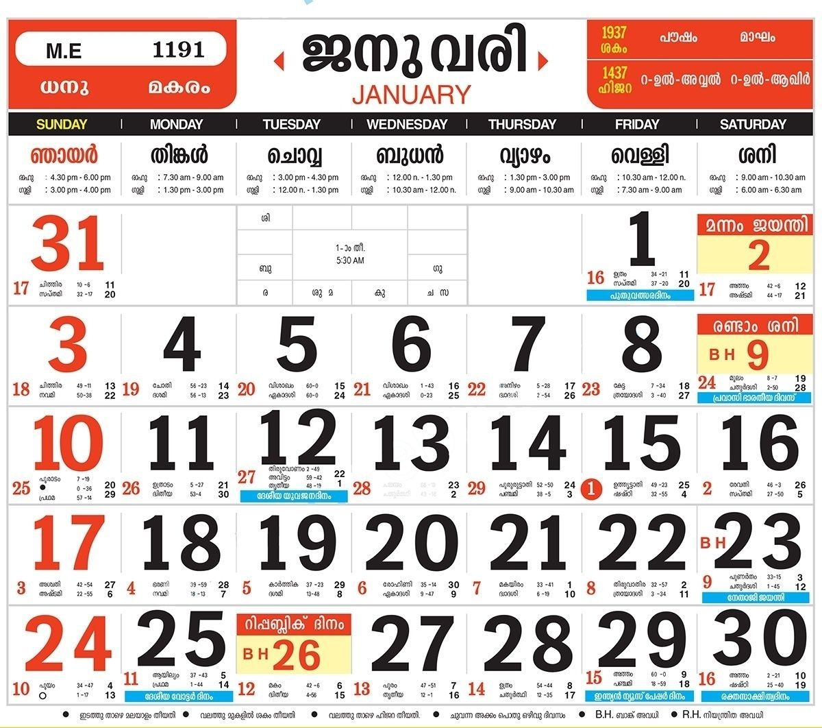 20+ Malayalam Calendar 2021 April - Free Download Malayalam Calendar 2021 December