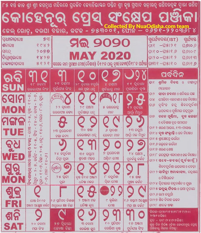 20+ Odia Calendar 2021 August - Free Download Printable November 2021 Odia Calendar