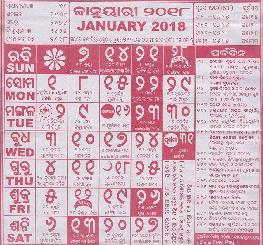 20+ Odia Calendar 2021 February - Free Download Printable November 2021 Odia Calendar