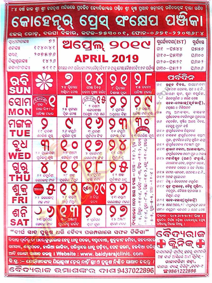 2019 Calendar Oriya | Qualads Odia Calendar December 2021