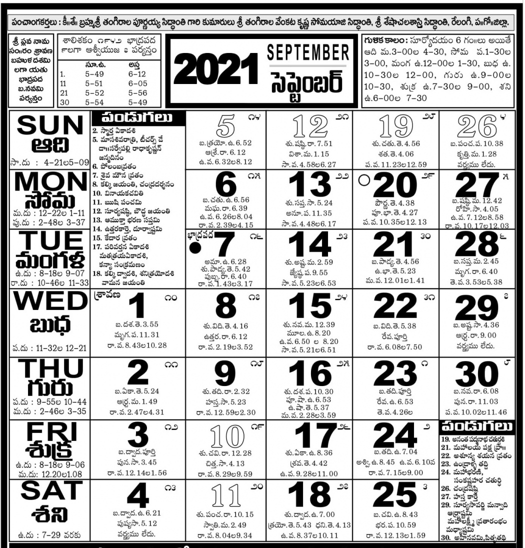 2021 Telugu Calendar | Telugunow Telugu December 2021 Calendar