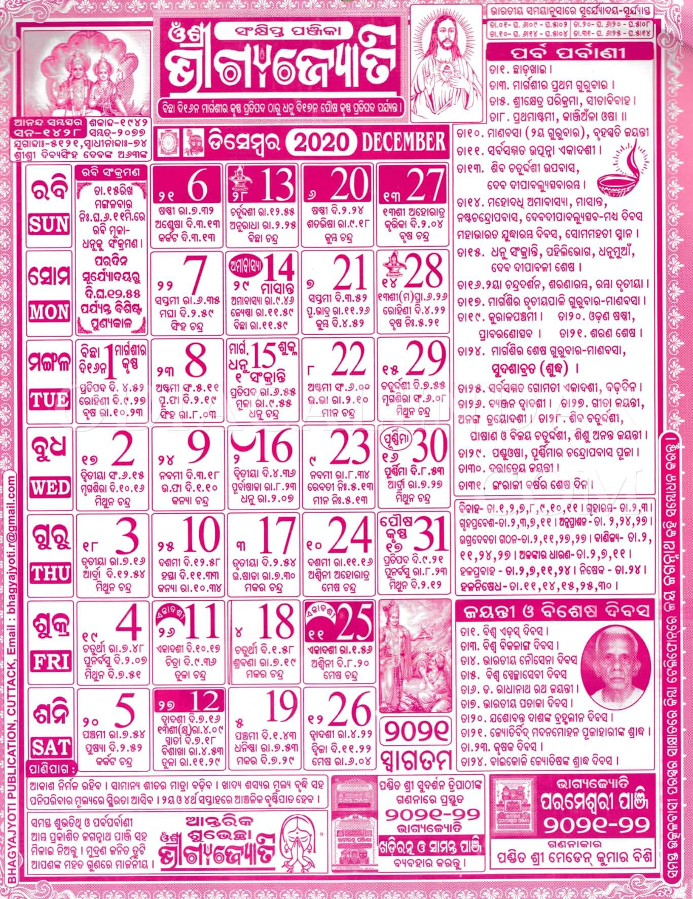 2022 Odia Calendar - Nexta Oriya Calendar December 2021