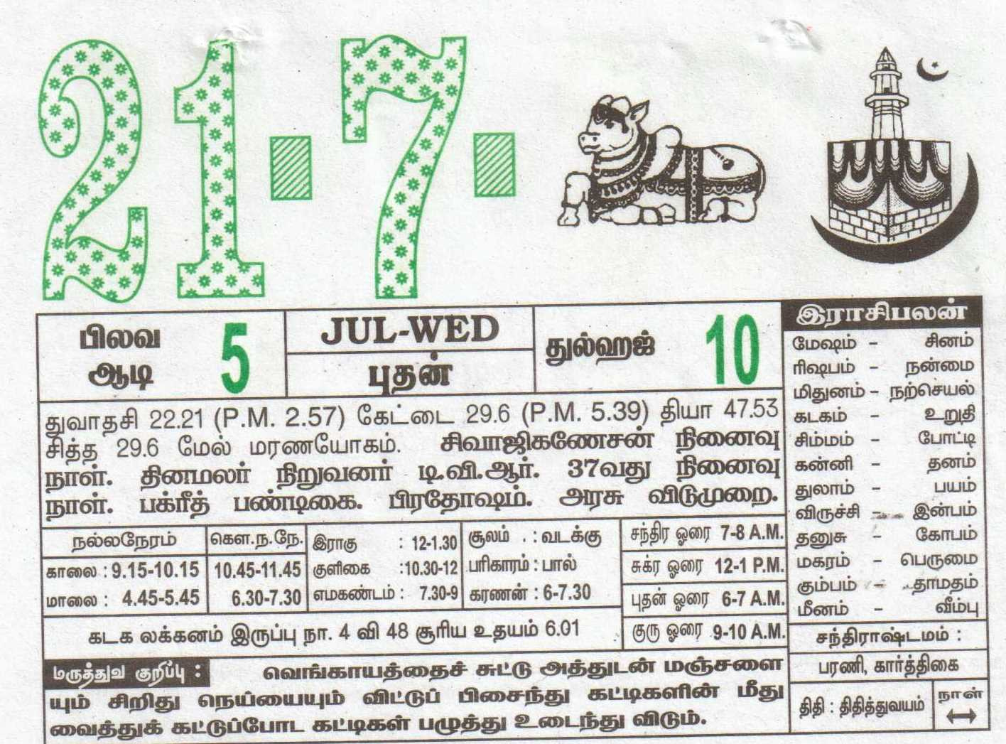 21-07-2021 Daily Calendar | Date 21 , January Daily Tear December 7 2021 Tamil Calendar