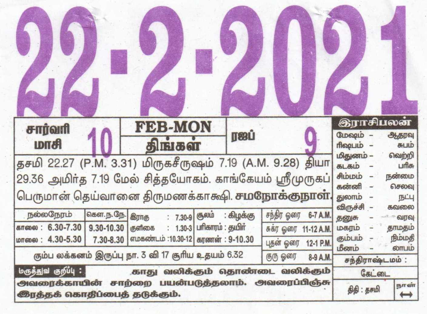 22-02-2021 Daily Calendar | Date 22 , January Daily Tear November 2021 Tamil Daily Calendar