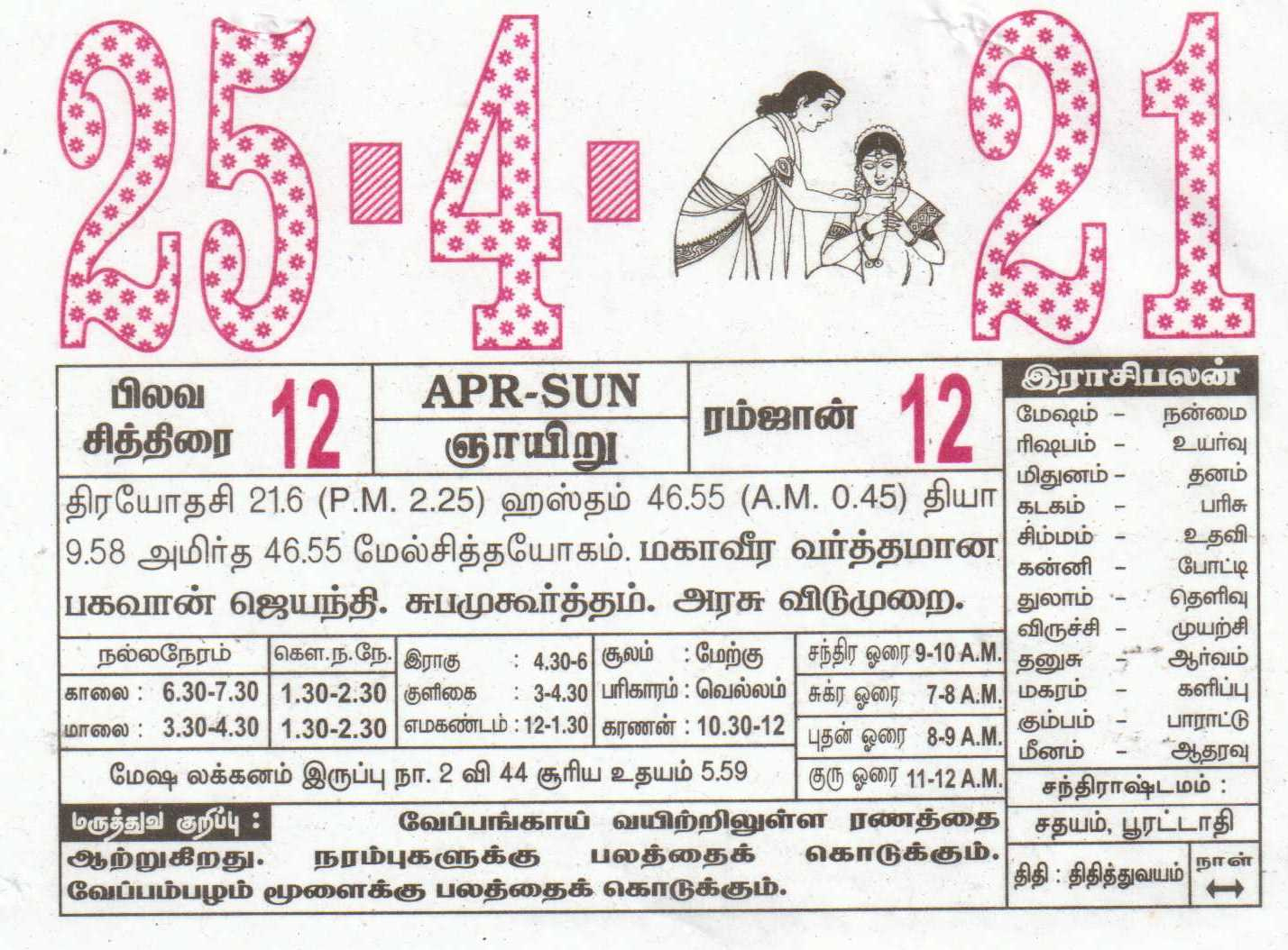 25-04-2021 Daily Calendar | Date 25 , January Daily Tear Tamil Daily Calendar 2021 November