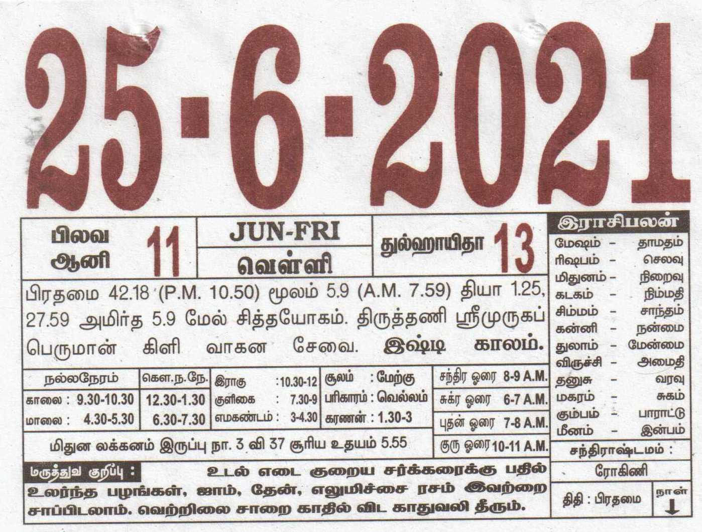 25-06-2021 Daily Calendar | Date 25 , January Daily Tear Tamil Monthly Calendar 2021 November