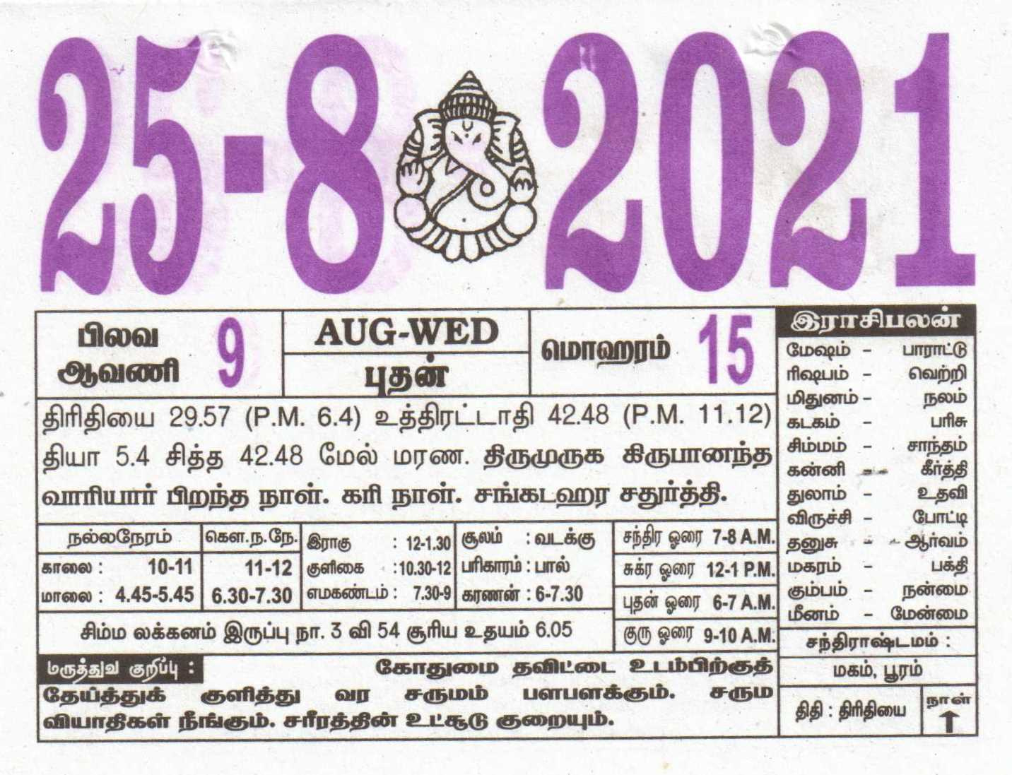 25-08-2021 Daily Calendar | Date 25 , January Daily Tear Tamil Daily Calendar 2021 November