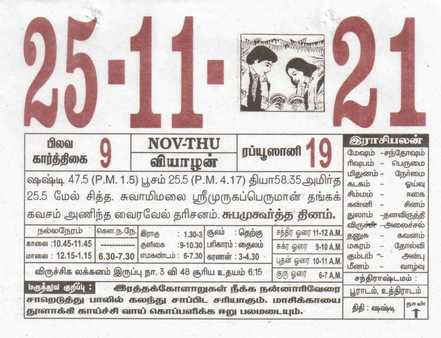 25-11-2021 Daily Calendar | Date 25 , January Daily Tear November 2021 Islamic Calendar
