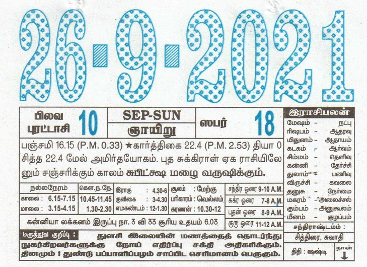 26-09-2021 Daily Calendar | Date 26 , January Daily Tear December 7 2021 Tamil Calendar