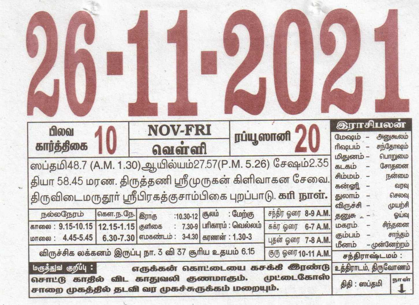 26-11-2021 Daily Calendar | Date 26 , January Daily Tear November 2021 Tamil Daily Calendar
