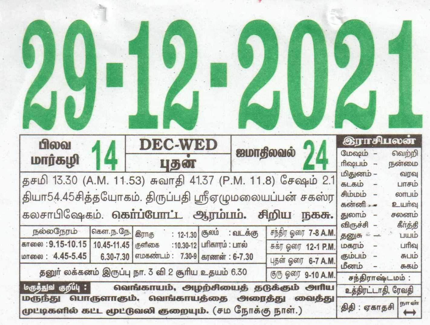 29-12-2021 Daily Calendar | Date 29 , January Daily Tear November 2021 Islamic Calendar