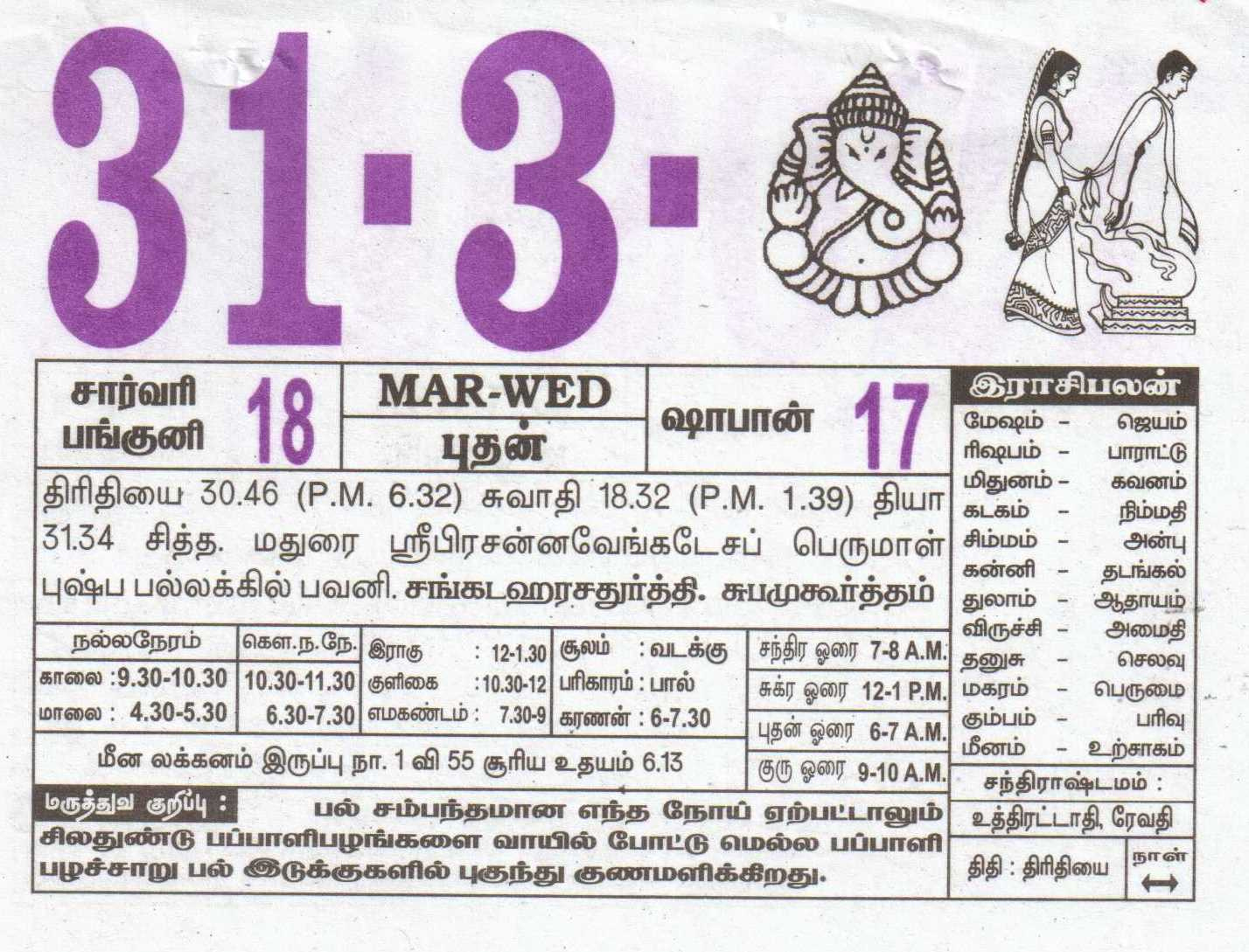 31-03-2021 Daily Calendar | Date 31 , January Daily Tear November 2021 Calendar In Tamil