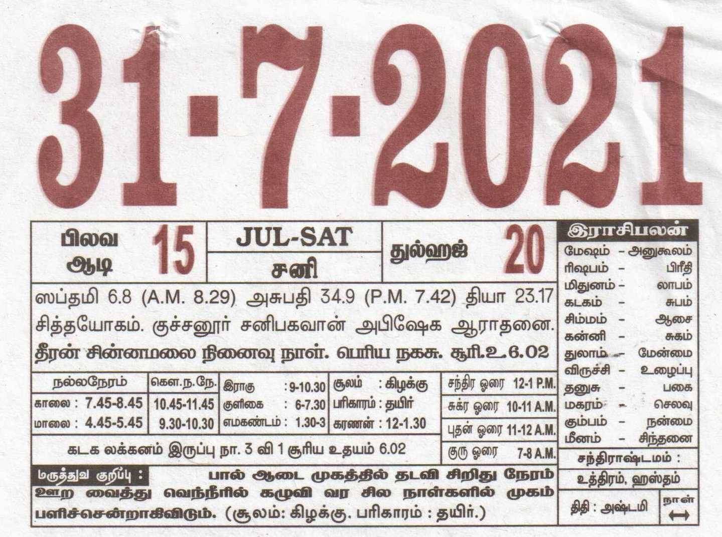 31-07-2021 Daily Calendar | Date 31 , January Daily Tear November 2021 Tamil Daily Calendar