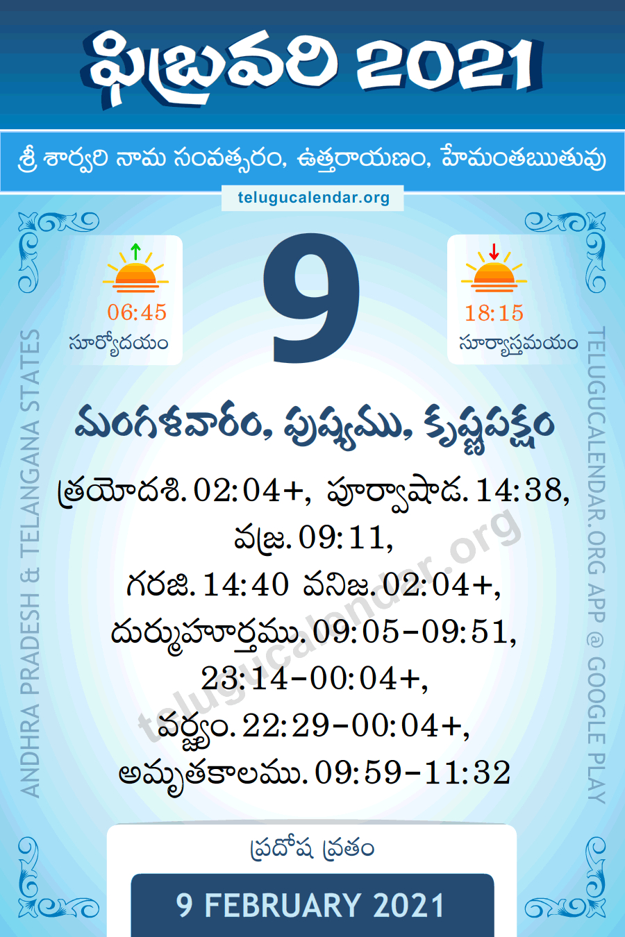 9 February 2021 Panchangam Calendar పంచాంగం ఫిబ్రవరి Daily November 2021 Calendar Telugu