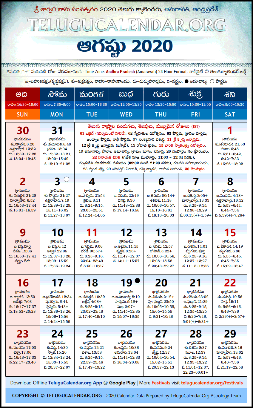Andhra Pradesh | Telugu Calendars 2020 August Festivals Pdf Telugu Calendar 2021 January To December