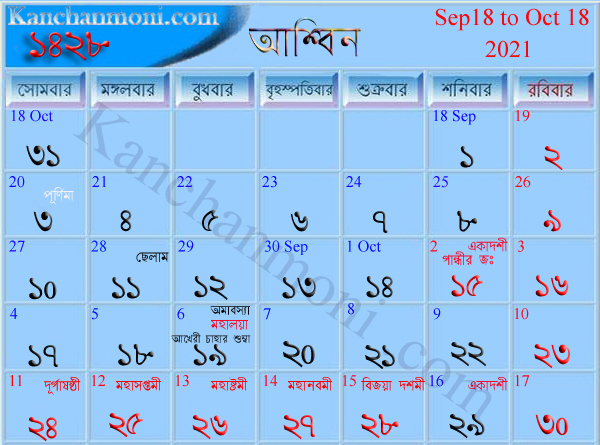 Aswin Bengali Calendar 1428, 2022, 2021 Marriage Dates In November 2021 Bengali Calendar