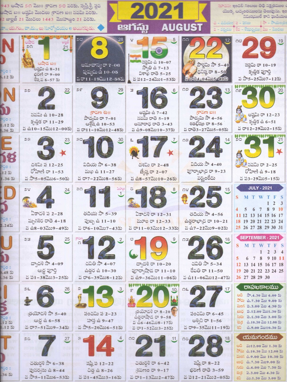 August 2021 Telugu Monthly Calendar August, Year 2021 November 2021 Calendar Telugu