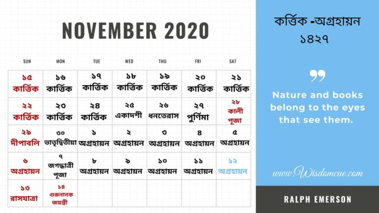 Bengali Calendar Marriage Dates | বাংলা ক্যালেন্ডার ও Bengali Calendar 2021 December