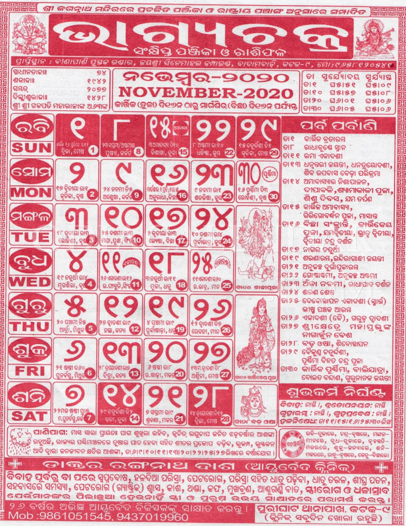 Bhagyachakra Odia Calendar November 2020 - Download Hd Quality Kohinoor Calendar November 2021