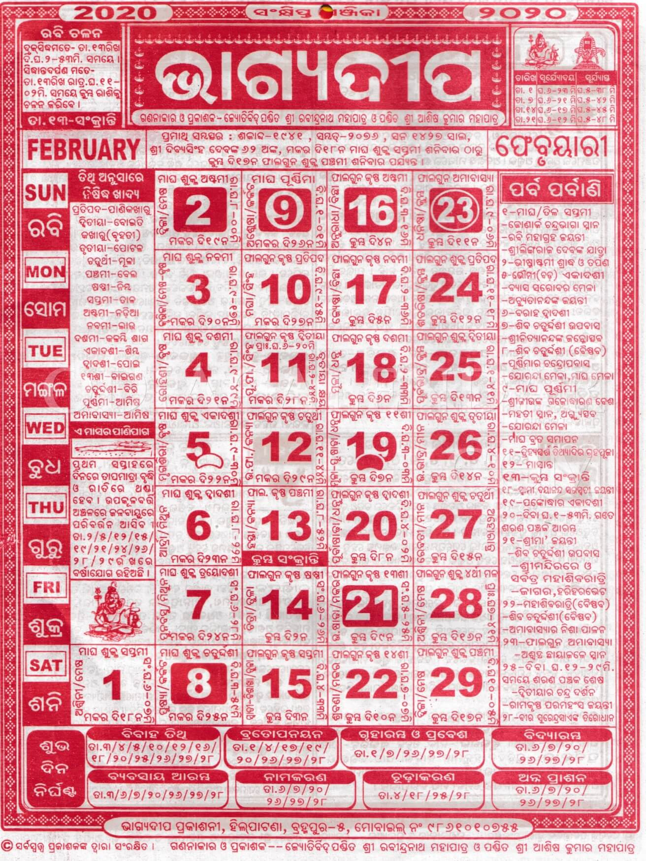 Bhagyadeep Odia Calendar February 2020 - Download Hd Quality Kohinoor Calendar November 2021