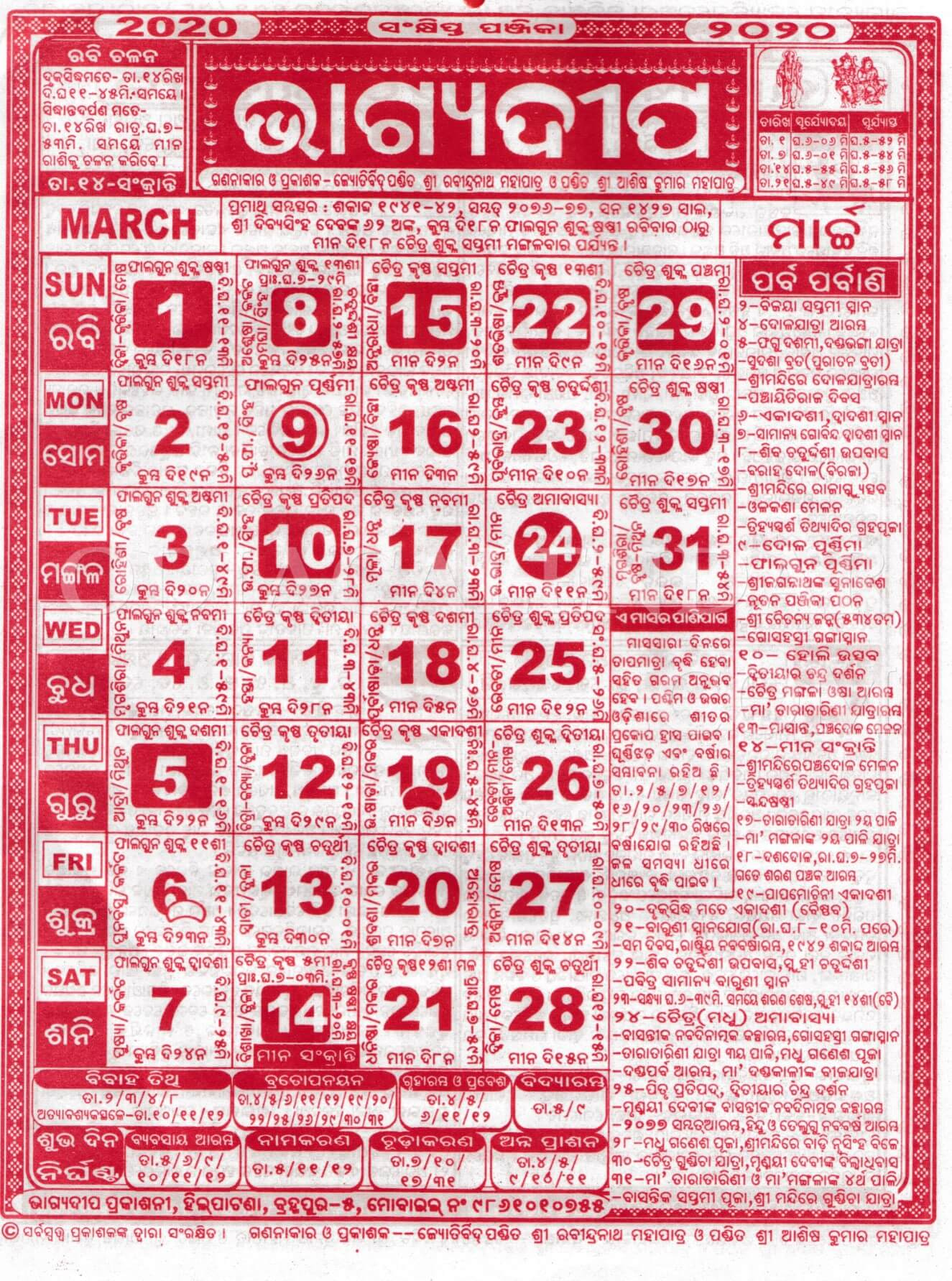 Bhagyadeep Odia Calendar March 2020 - Download Hd Quality Odia Calendar 2021 November