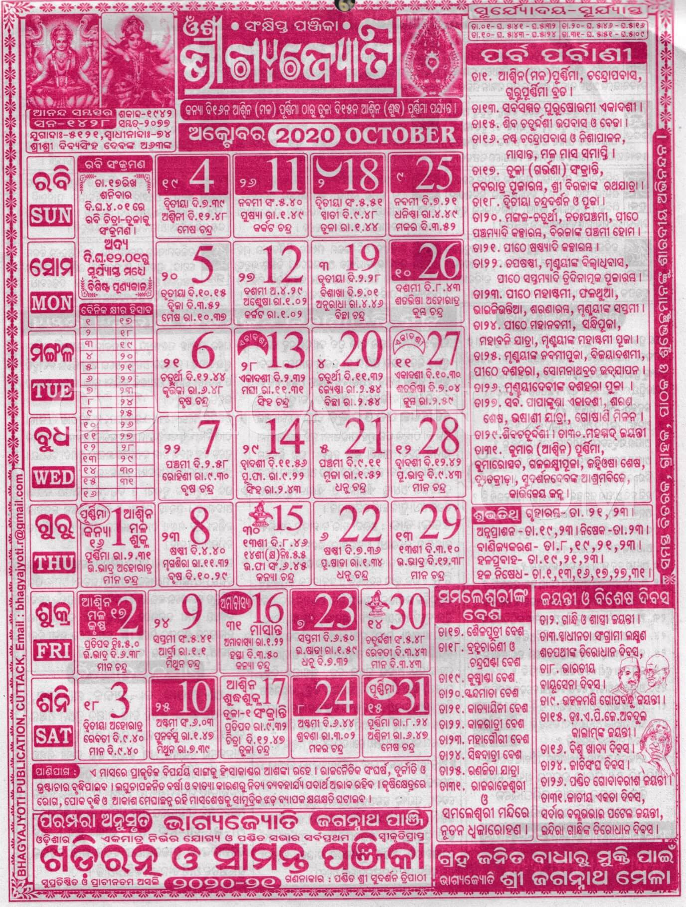 Bhagyajyoti Odia Calendar October 2020 - Download Hd Quality Odia Calendar 2021 November