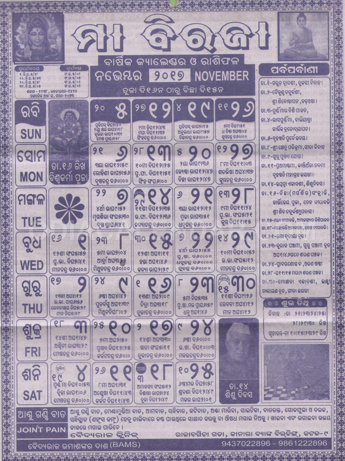 Biraja Calendar November 2017 | Biraja Panjika November 2017 Kohinoor Calendar November 2021