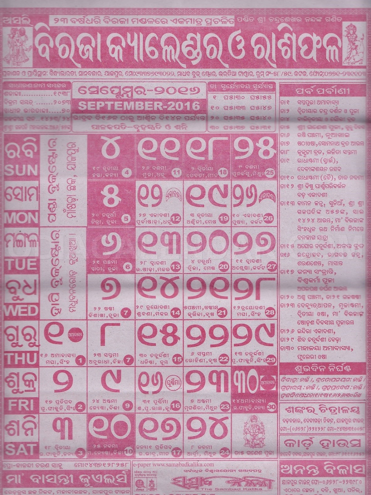 Biraja Calendar September 2016 | Biraja Panjika September 2016 Kohinoor Calendar November 2021