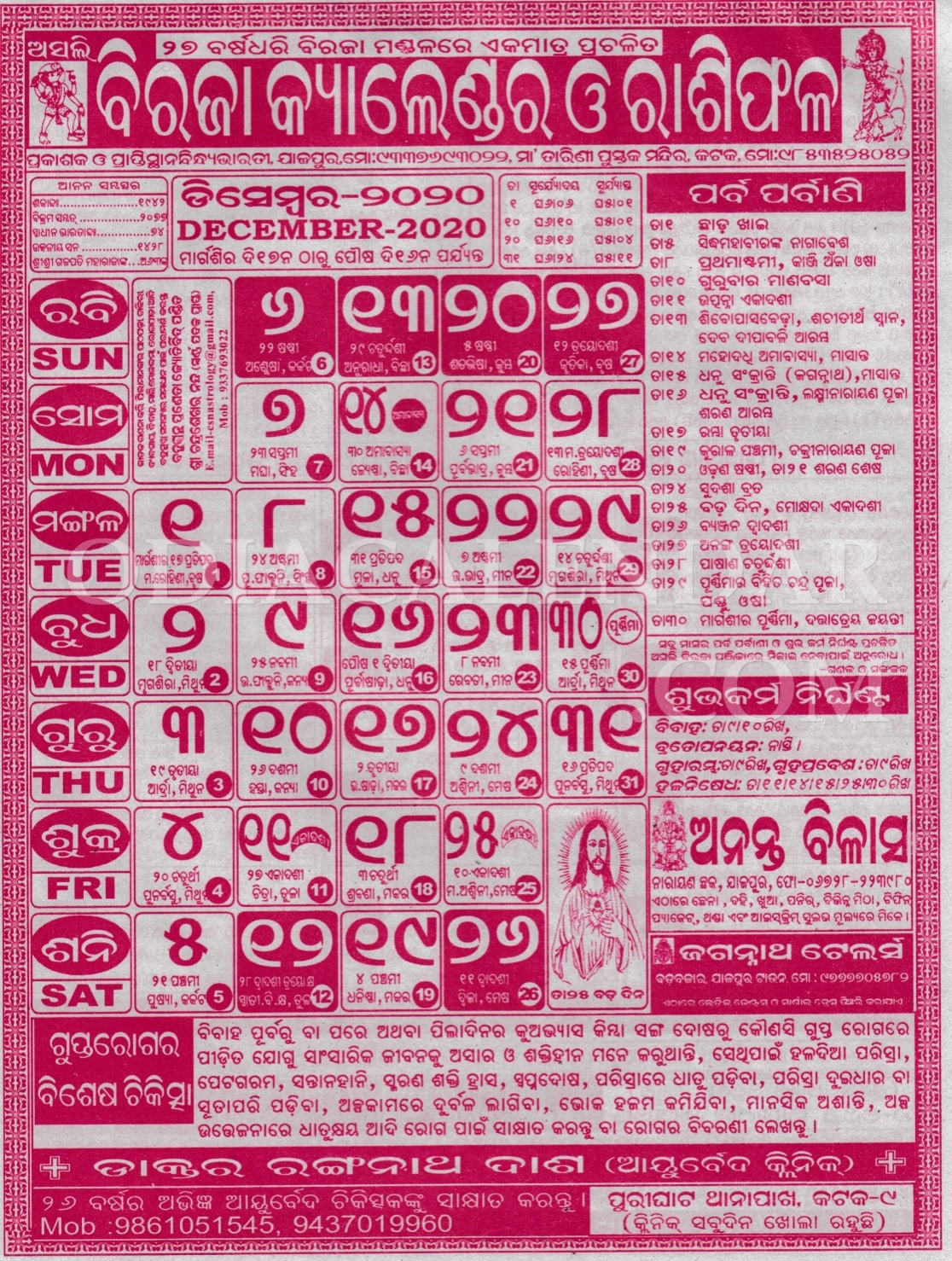 Biraja Odia Calendar December 2020 - Download Hd Quality Odia Calendar December 2021