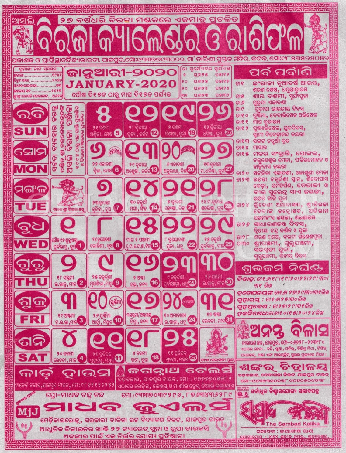Biraja Odia Calendar January 2020 - Download Hd Quality Kohinoor Calendar November 2021