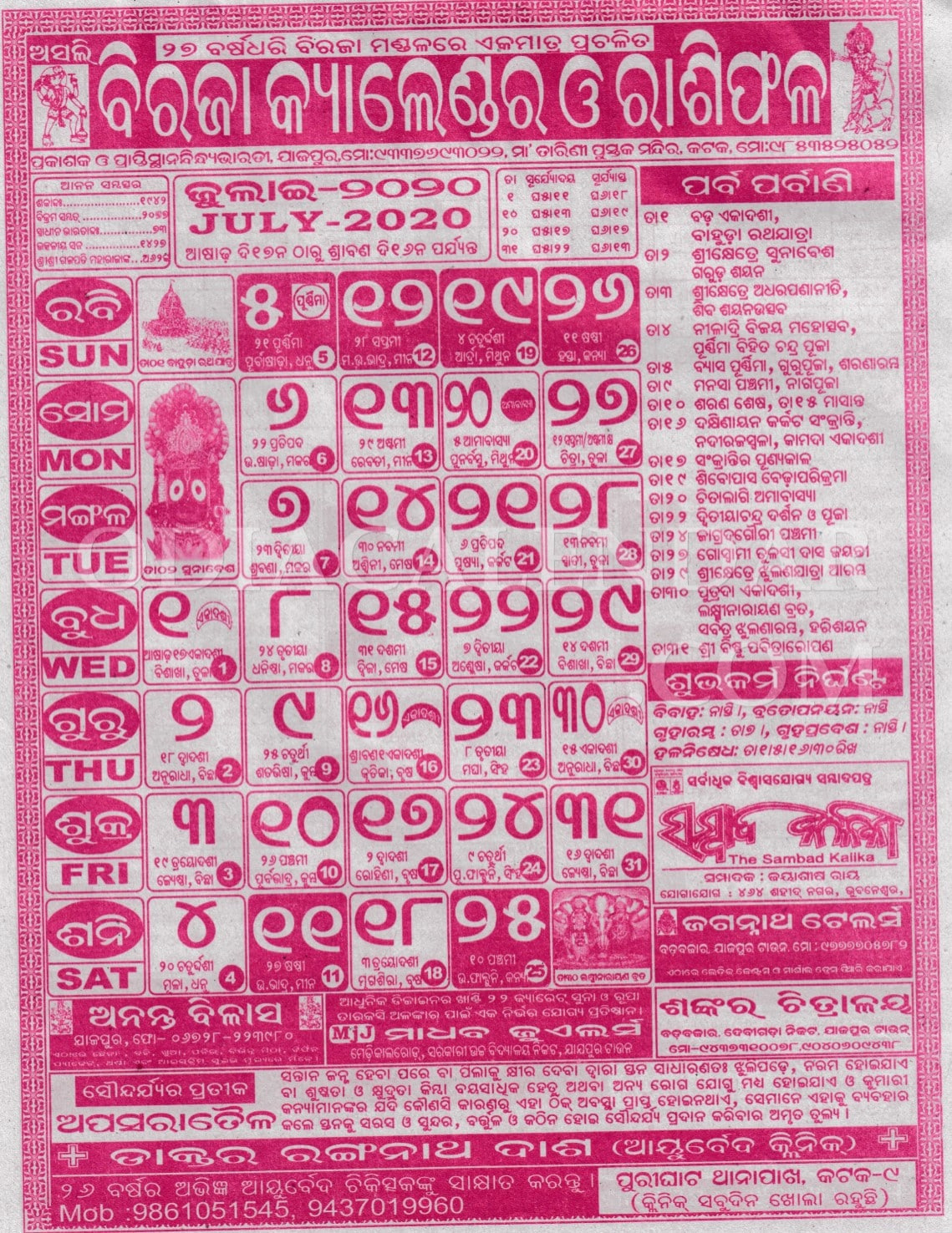 Biraja Odia Calendar July 2020 - Download Hd Quality Kohinoor Calendar November 2021