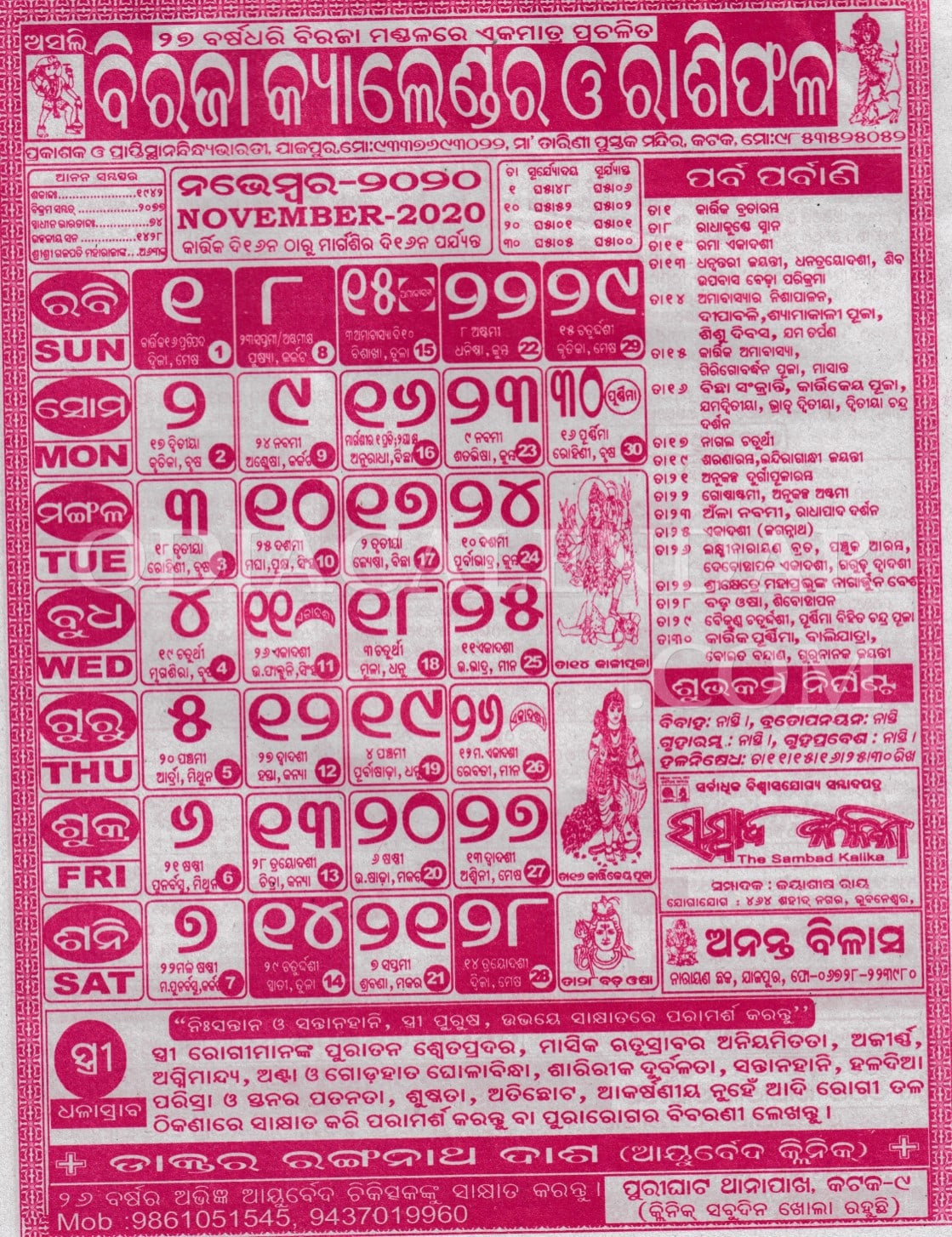 Biraja Odia Calendar November 2020 - Download Hd Quality November 2021 Odia Calendar