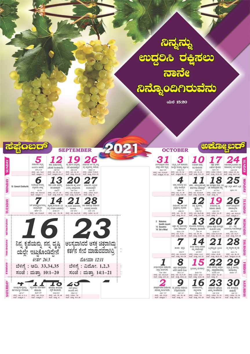 Design 10 : Kannada Special Edition - 2021 - Golden Bible Text November 2021 Calendar Kannada
