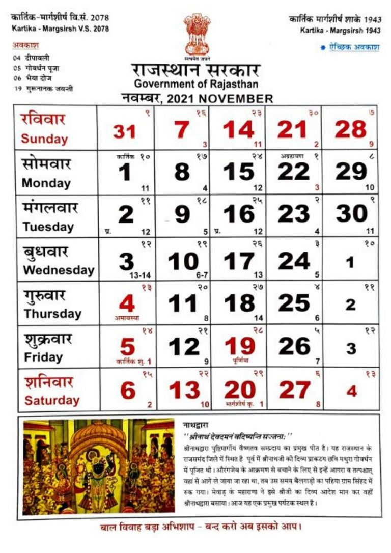 Download Rajasthan Government Holiday Calendar 2021 Pdf Rajasthan Calendar December 2021