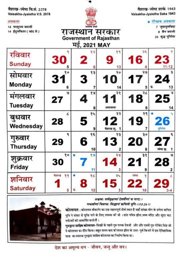 Download Rajasthan Government Holiday Calendar 2021 Pdf Rajasthan Calendar December 2021