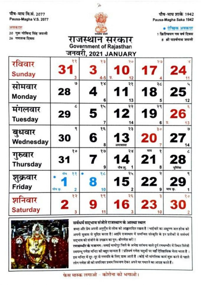 Download Rajasthan Government Holiday Calendar 2021 Pdf Rajasthan Calendar December 2021