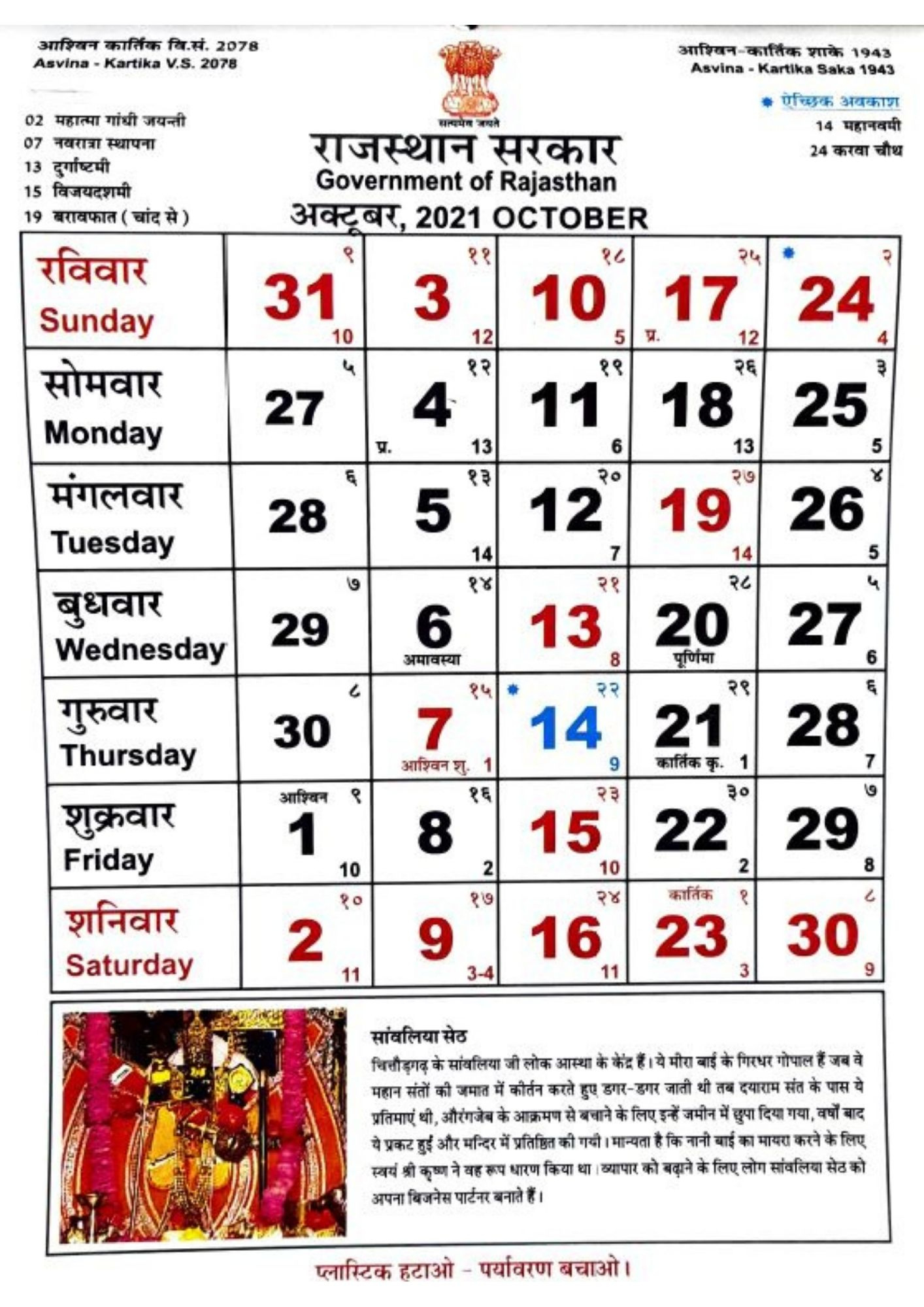 Download Rajasthan Government Holiday Calendar 2021 Pdf Rajasthan Calendar November 2021