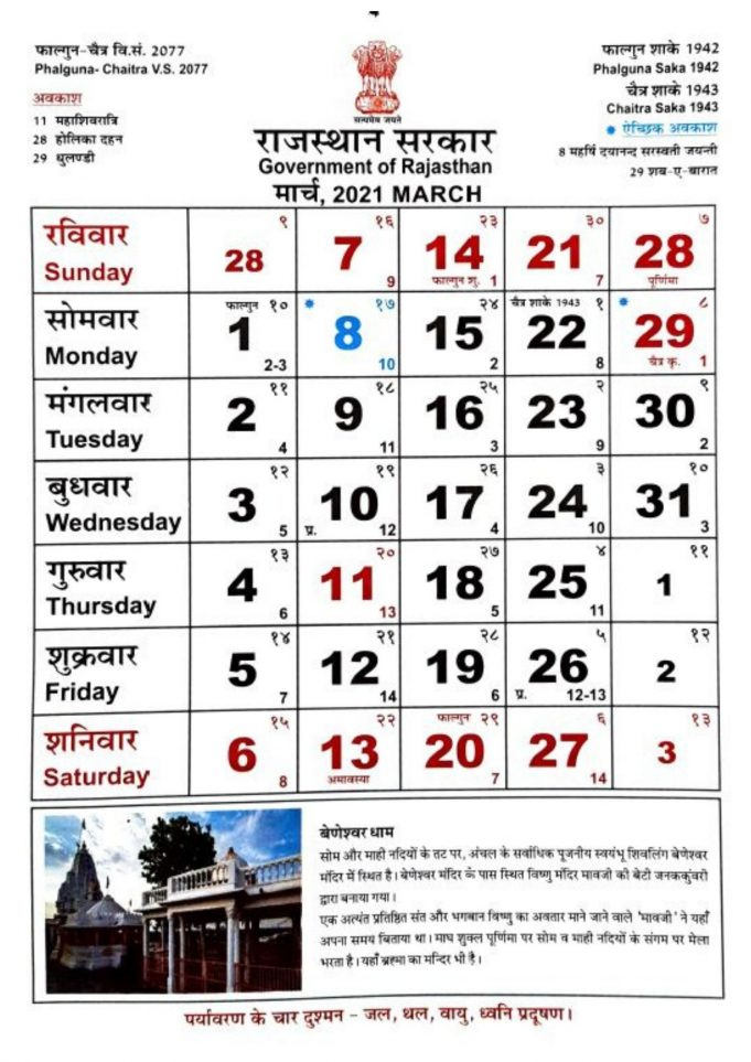 Download Rajasthan Government Holiday Calendar 2021 Pdf Rajasthan Calendar November 2021