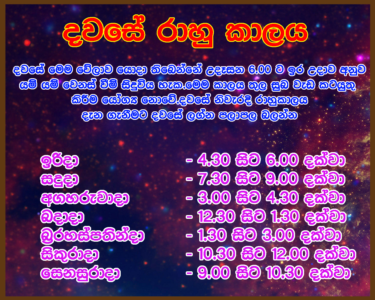 රාහු කාලය | Rahu Kalam | Rahu Kalaya |Suba Nakath Today December 2021 Calendar Sri Lanka