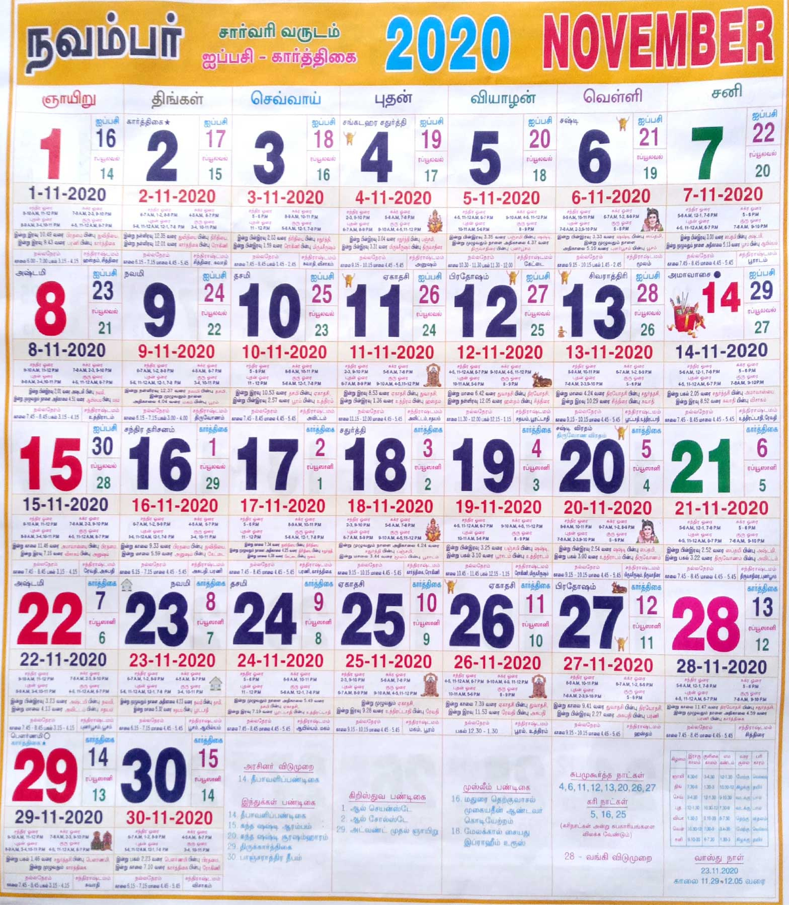 優れた Calendar 2019 November Tamil - ジャジャトメガ Bengali Calendar 2021 November