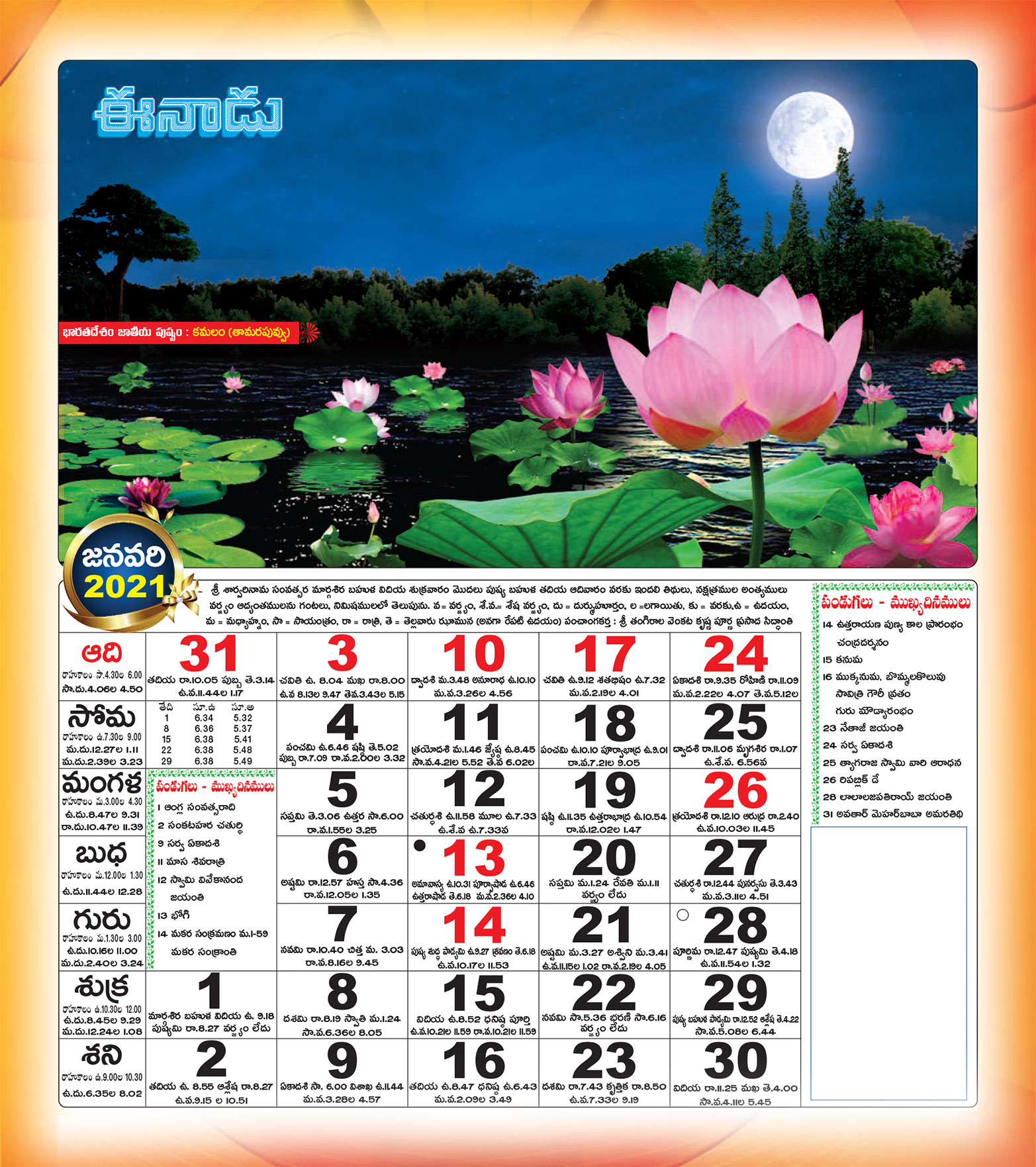 Eenadu Calendar 2021: Eenadu Telugu Calendar 2021 Pdf Free Venkatrama Telugu Calendar November 2021