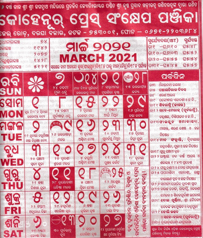 February 2021 Odia Calendar 2021 January - Fotomuslik Odia Calendar 2021 November