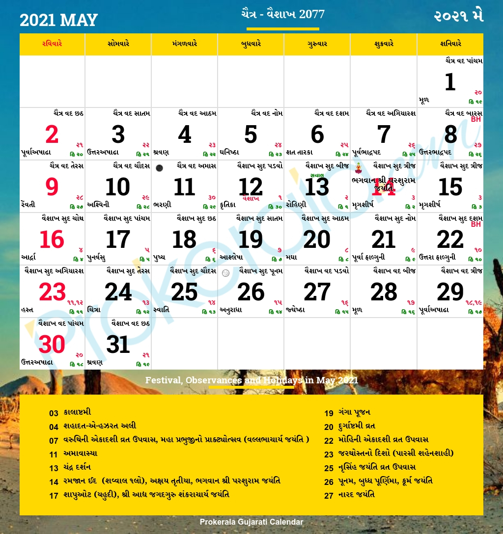 Get Gujarati Calendar 2021 July | Best Calendar Example Gujarati Calendar 2021 December